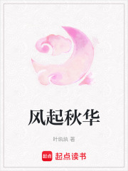 風起秋華