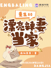 在线阅读重生80：漂亮辣妻当家薛晓竹薛利水小说章节目录大结局