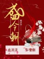 盛今朝