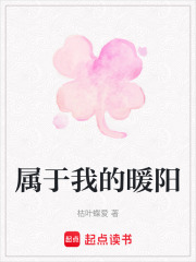 屬于我的暖陽(yáng)