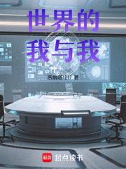 世界的我與我