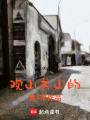 重生：野玫瑰