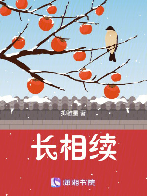 長相續