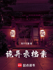 詭異錄檔案