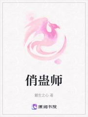 俏蠱師