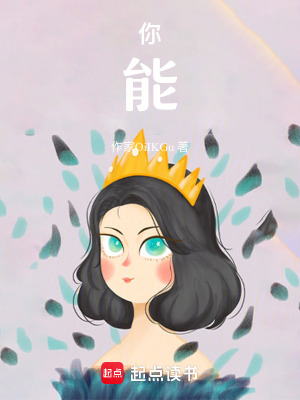 你，能