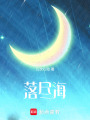 落盡海