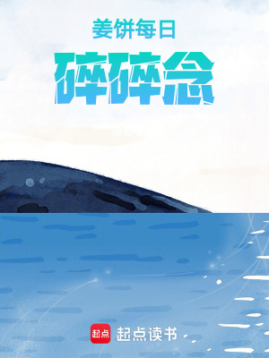 姜餅每日碎碎念