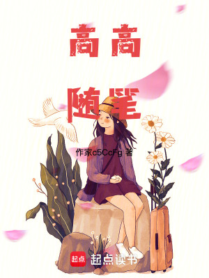 高高隨筆