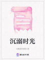 沉溺時光