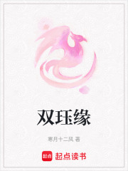 雙玨緣