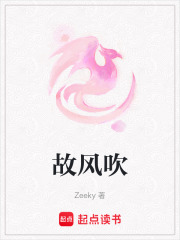 故風吹