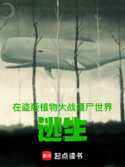 在盜版植物大戰僵尸世界逃生
