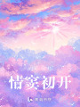 因你而起，情竇初開