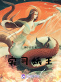實習妖王