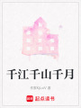 千江千山千月