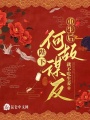 重生后，陛下何故謀反,？