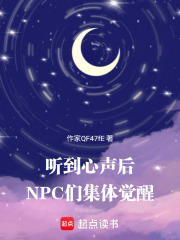 讀心吃瓜：NPC化身瓜田里的猹