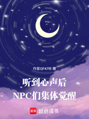 讀心吃瓜：NPC化身瓜田里的猹