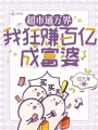 超市通萬(wàn)界，我狂賺百億成富婆
