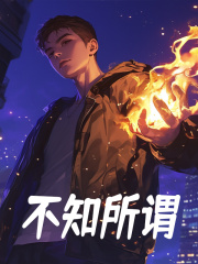 主角赵峥苏梦瑶小说无删减在线阅读，不知所谓免费看-经典文学