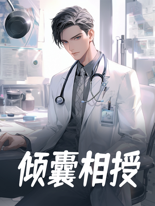 韩明小说在线免费阅读（倾囊相授无弹窗无删减）