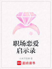 職場戀愛啟示錄