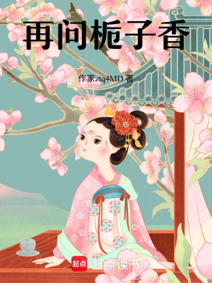 再聞梔子香