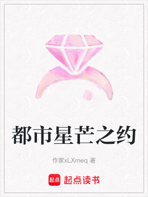 都市星芒之約