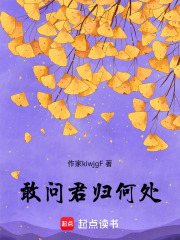 敢問君歸何處