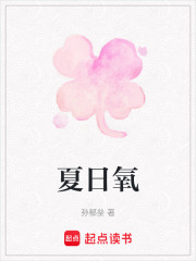 夏日氧