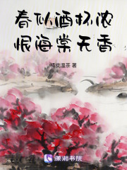 春似酒杯濃，恨海棠無香