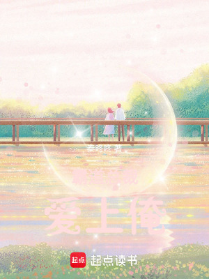 霸道總裁愛上俺