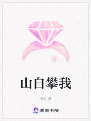 山自攀我