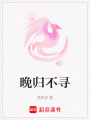 晚歸不尋