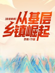 在线阅读基层崛起陆天明尹晨曦小说章节目录大结局