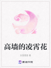 高墻的凌霄花