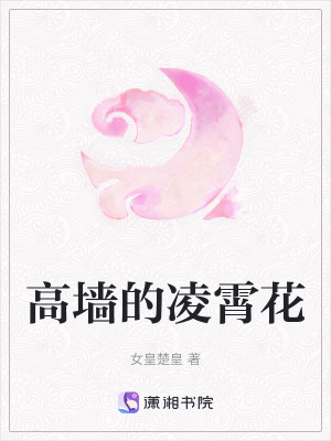 高墻的凌霄花
