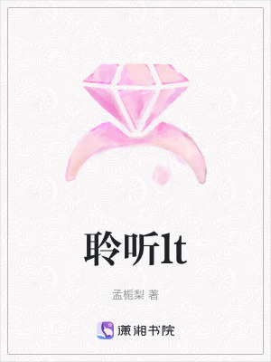 聆聽lt