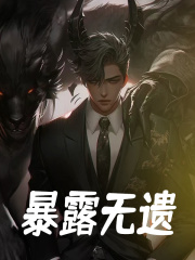 诡异复苏小说，诡异复苏在线阅读