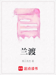 蘭渡