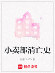小賣部消亡史