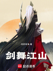 劍舞江山