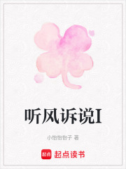 聽風訴說I