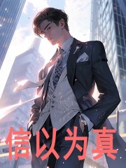 顾泽沐婉舒（信以为真小说）无弹窗免费试读-经典文学