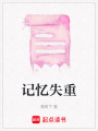 記憶失重
