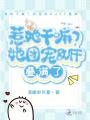 惹她干嘛？她團寵BUFF疊滿了