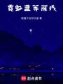 霓虹藍(lán)等深線