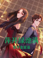 劍波綠萍