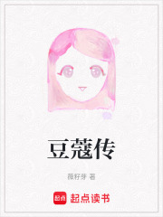 豆蔻傳